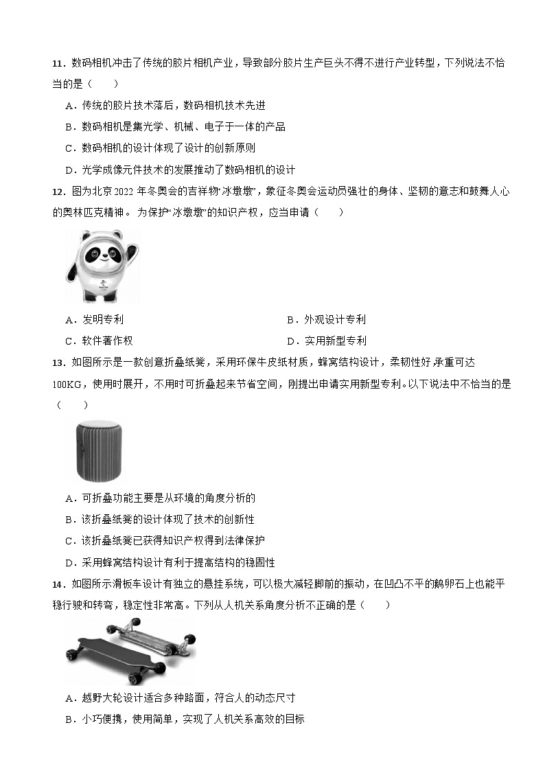 四川省内江市2022-2023学年高二上学期通用技术期末检测试卷03