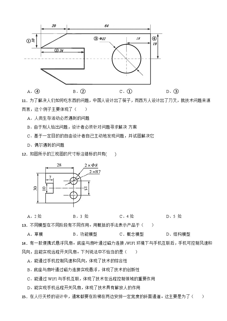 新疆新和县2021-2022学年高二上学期通用技术期末考试试卷02
