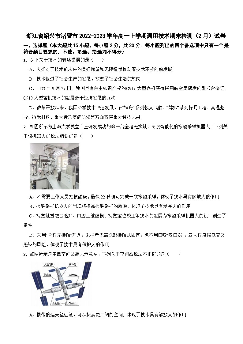 浙江省绍兴市诸暨市2022-2023学年高一上学期通用技术期末检测（2月）试卷第1页