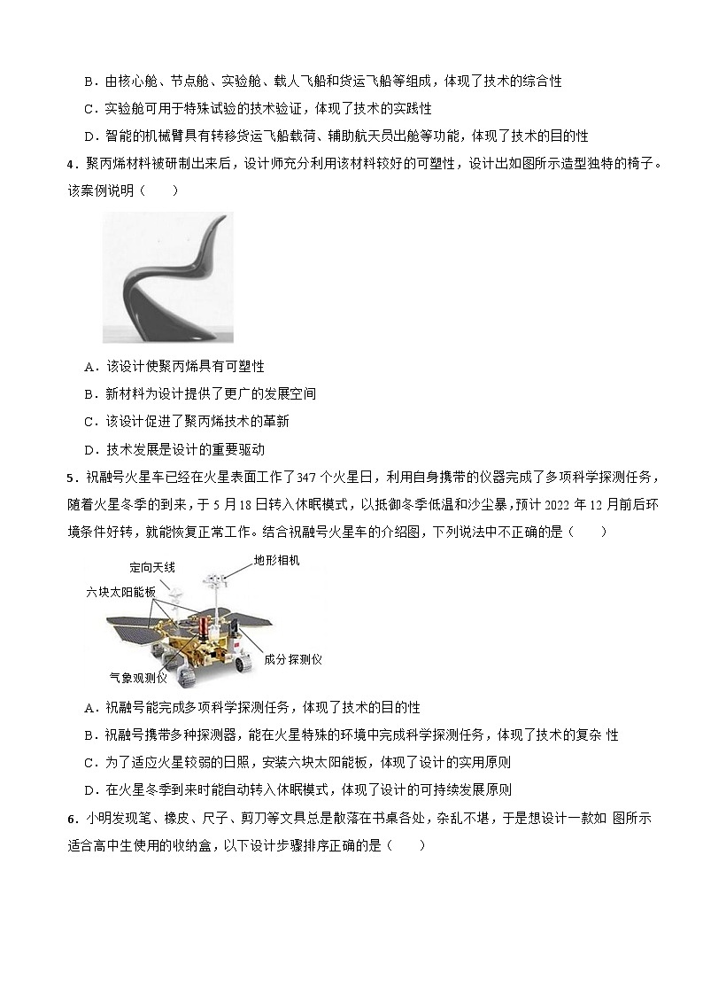 浙江省绍兴市诸暨市2022-2023学年高一上学期通用技术期末检测（2月）试卷第2页