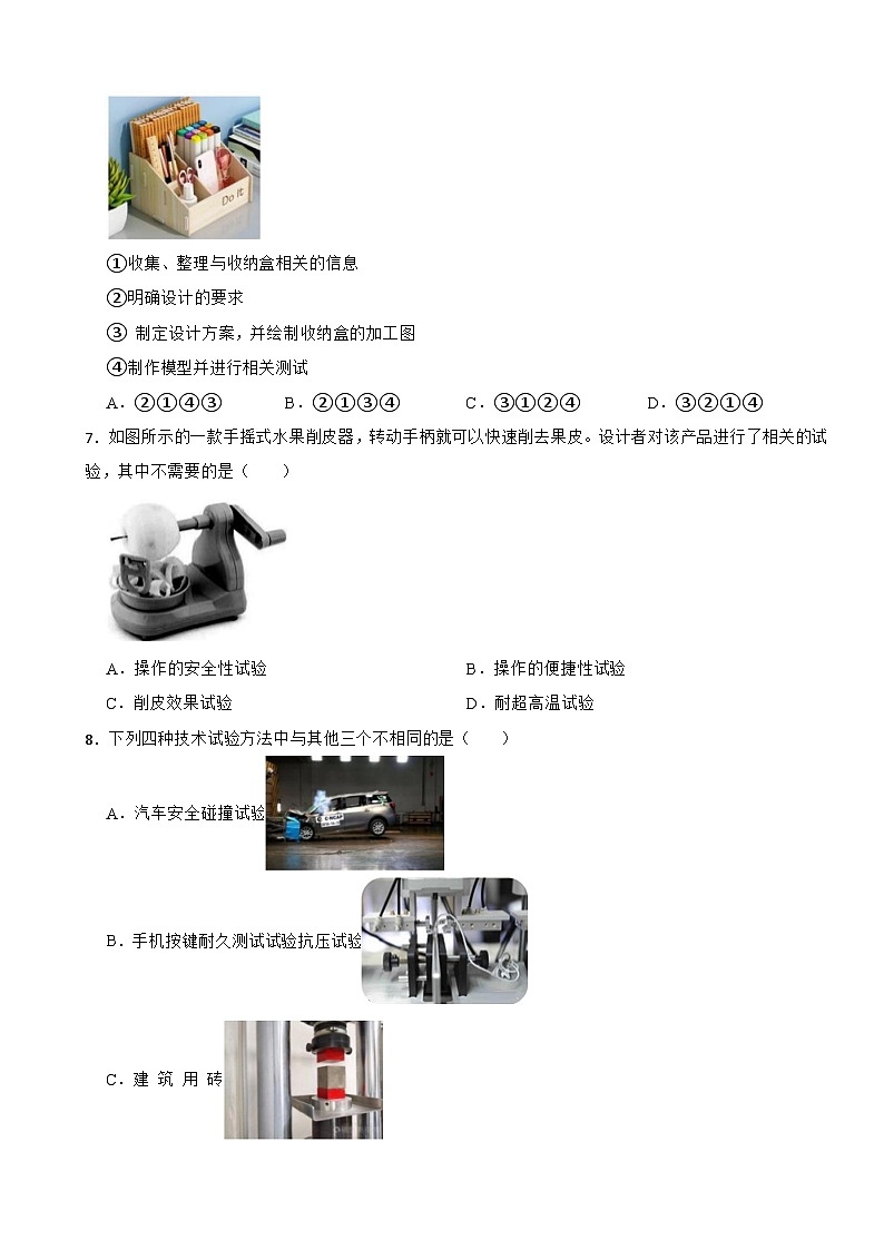 浙江省绍兴市诸暨市2022-2023学年高一上学期通用技术期末检测（2月）试卷第3页