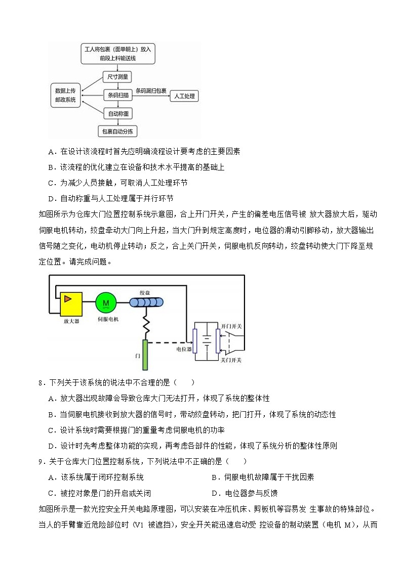 浙江省新高考Z20名校联盟2024届高三上学期通用技术第一次联考试卷第3页