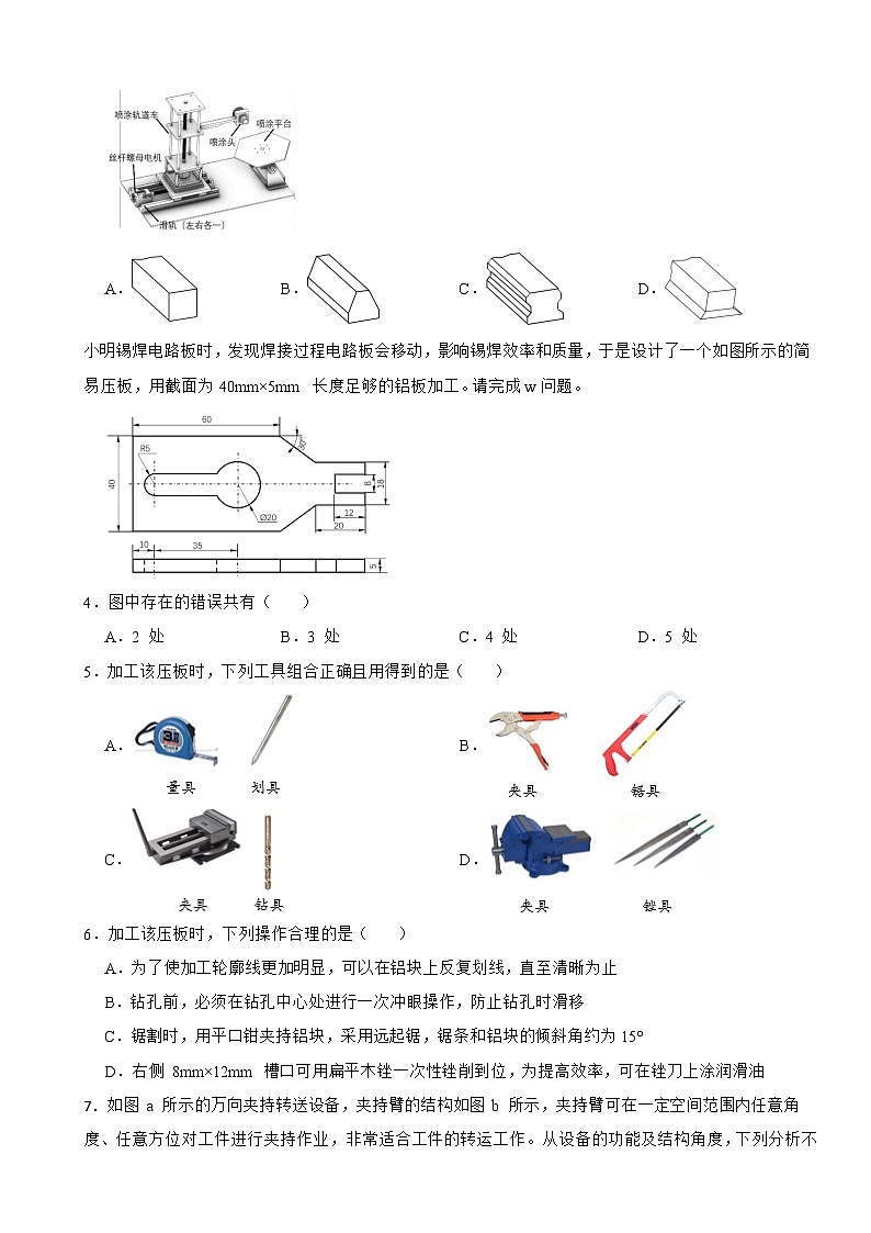 浙江省七彩阳光联盟2023-2024学年高三上学期通用技术第一次联考试卷第2页