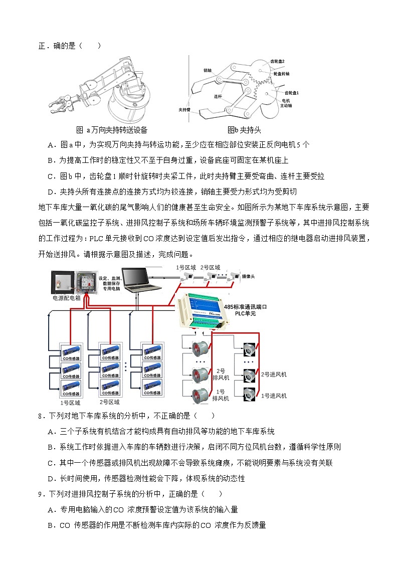 浙江省七彩阳光联盟2023-2024学年高三上学期通用技术第一次联考试卷第3页