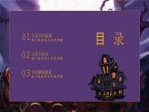 紫色卡通风万圣节狂欢派对活动流程介绍课件PPT