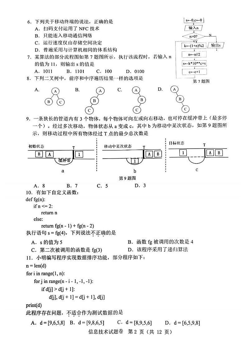 技术卷-2311温州一模第2页