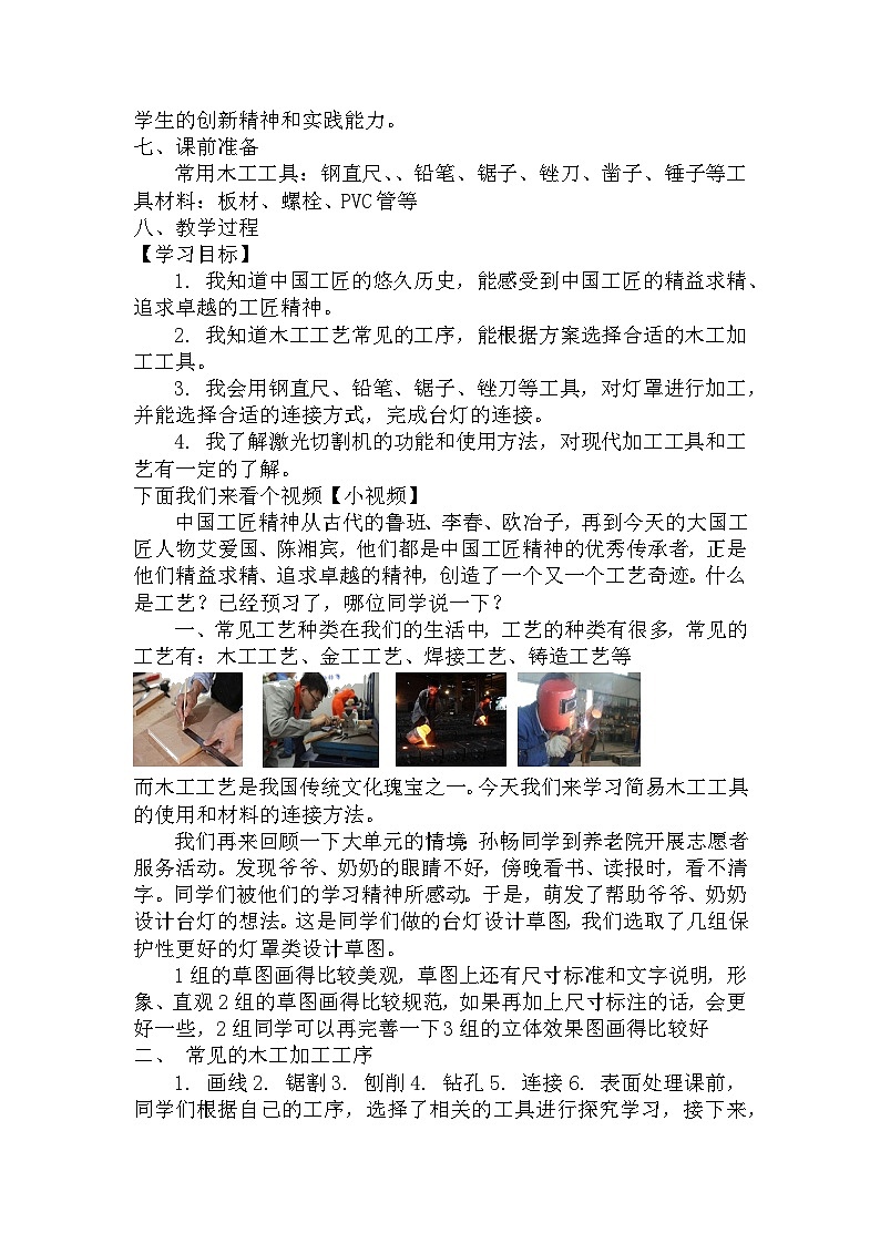 6.3.2 探究木工工艺（第一课时）教学设计  高中通用技术苏教版（2019）必修《技术与设计1》第2页