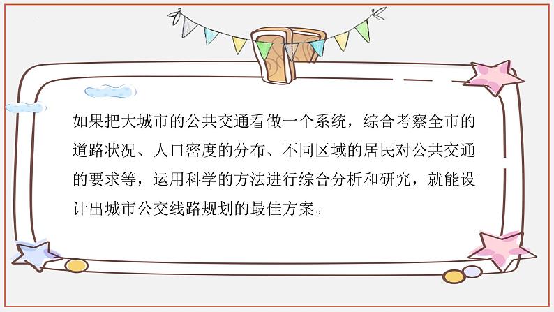 3.2+系统分析与设计+课件-2022-2023学年高中通用技术苏教版（2019）必修《技术与设计2》07