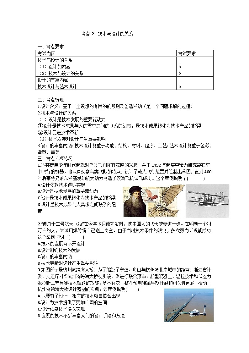 新教材选考专项复习考点2  技术与设计的关系 练习01