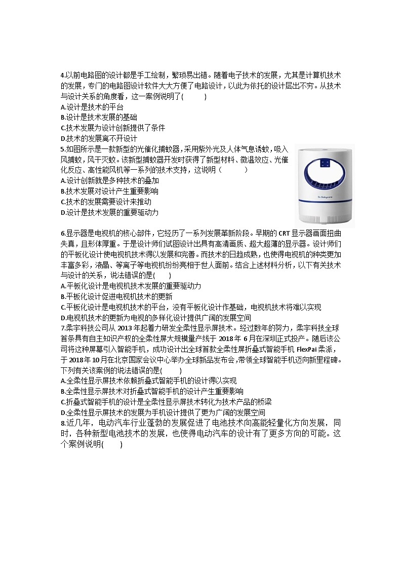 新教材选考专项复习考点2  技术与设计的关系 练习02