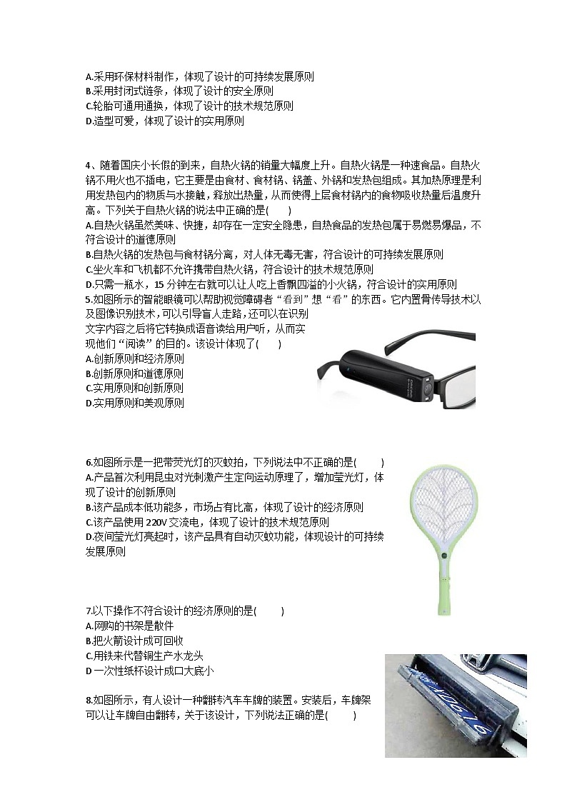 新教材选考专项复习考点3  设计的一般原则 练习02