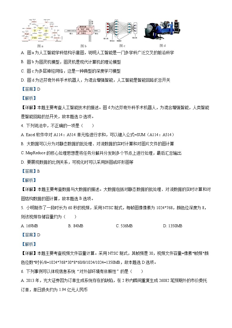 浙江省2024届高三技术上学期模拟练习检测试卷（Word版附解析）02