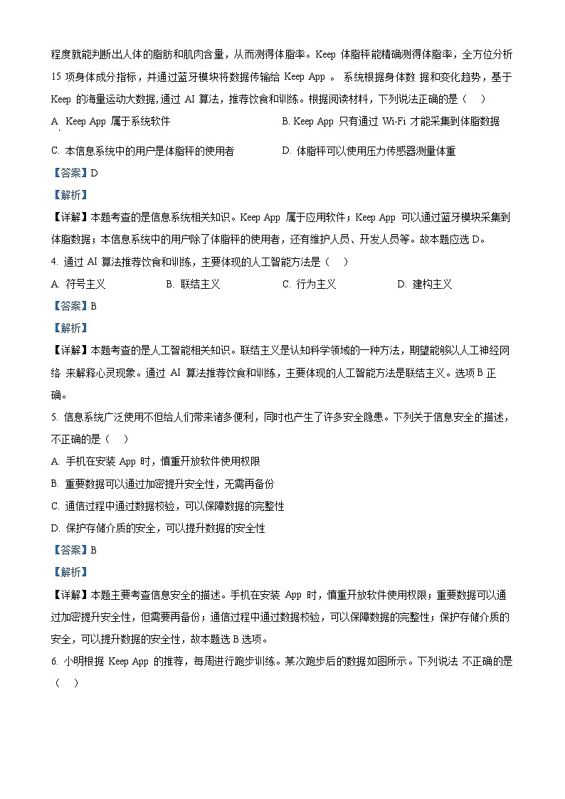 浙江省Z20名校联盟2023届高三技术下学期第三次联考试题（Word版附解析）第2页