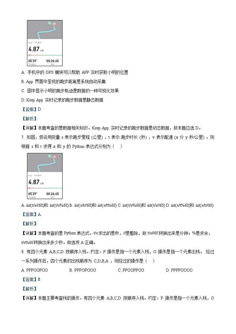 浙江省Z20名校联盟2023届高三技术下学期第三次联考试题（Word版附解析）第3页