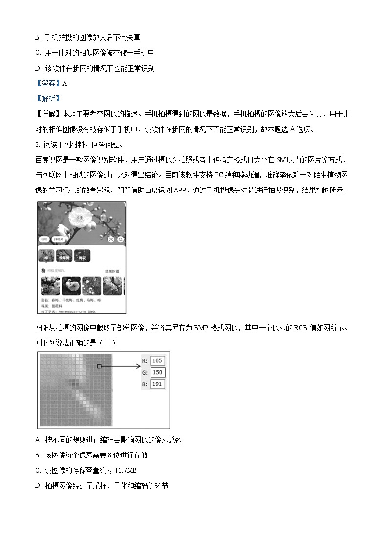 浙江省温州市普通高中2023届高三技术下学期第三次适应性考试试卷（Word版附解析）02