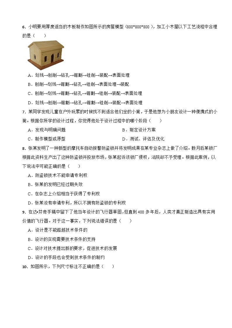 安徽省马鞍山市2022-2023学年高一下学期通用技术期末试卷第2页