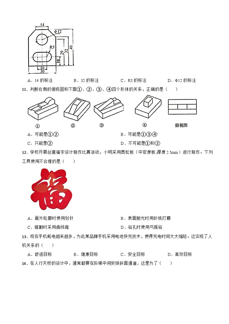 安徽省马鞍山市2022-2023学年高一下学期通用技术期末试卷第3页