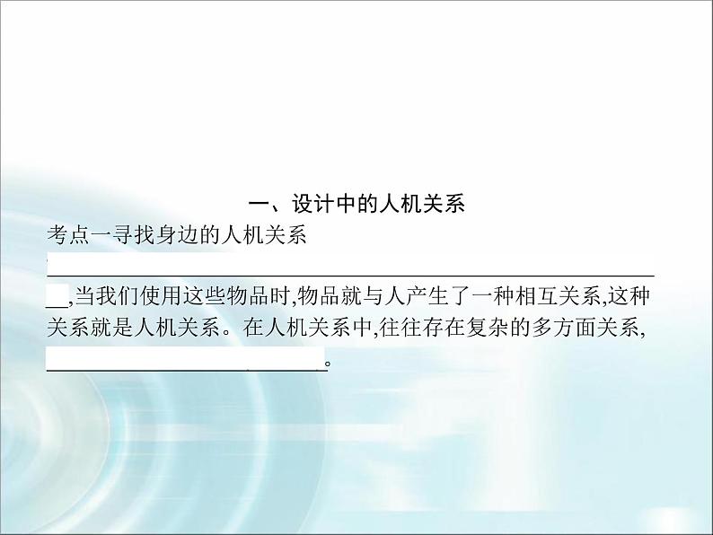 高中通用技术学考复习技术与设计1第四章方案的构思及方法教学课件第3页