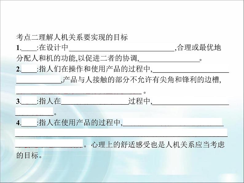 高中通用技术学考复习技术与设计1第四章方案的构思及方法教学课件第4页