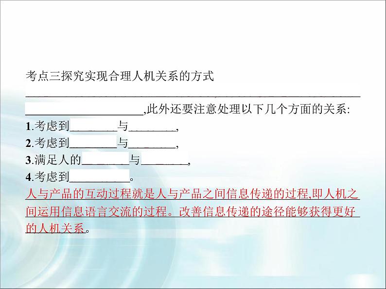 高中通用技术学考复习技术与设计1第四章方案的构思及方法教学课件第5页