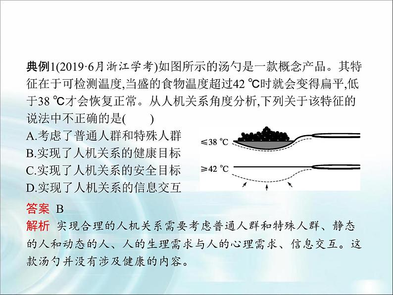 高中通用技术学考复习技术与设计1第四章方案的构思及方法教学课件第8页