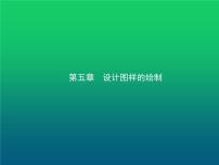 高中通用技术学考复习技术与设计1第五章设计图样的绘制教学课件