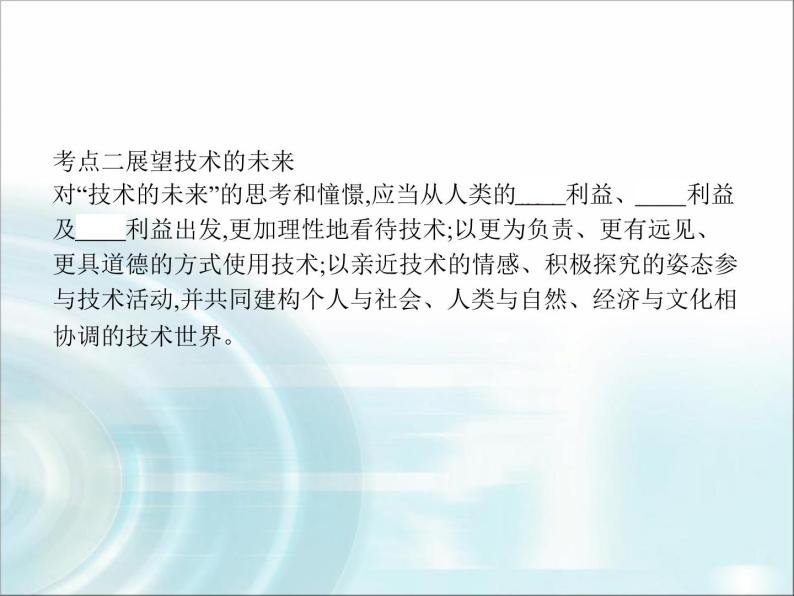 高中通用技术学考复习技术与设计1第一章走进技术世界教学课件05