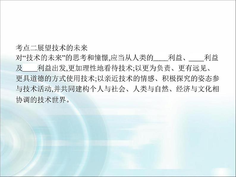 高中通用技术学考复习技术与设计1第一章走进技术世界教学课件05