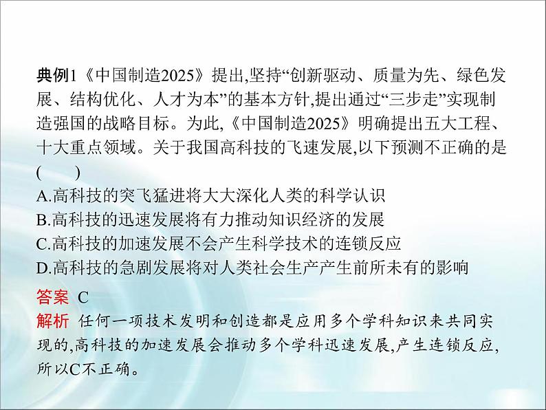 高中通用技术学考复习技术与设计1第一章走进技术世界教学课件06