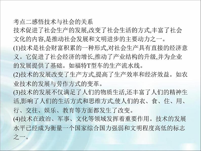 高中通用技术学考复习技术与设计1第一章走进技术世界教学课件08