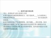 高中通用技术学考复习技术与设计1第二章技术世界中的设计教学课件