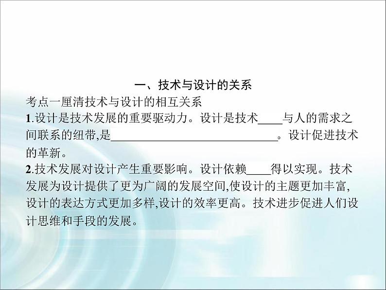 高中通用技术学考复习技术与设计1第二章技术世界中的设计教学课件04