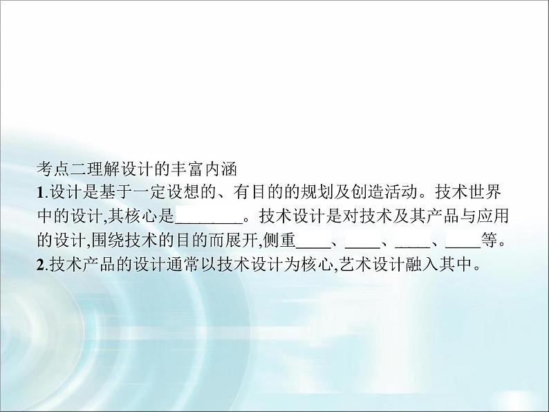 高中通用技术学考复习技术与设计1第二章技术世界中的设计教学课件05