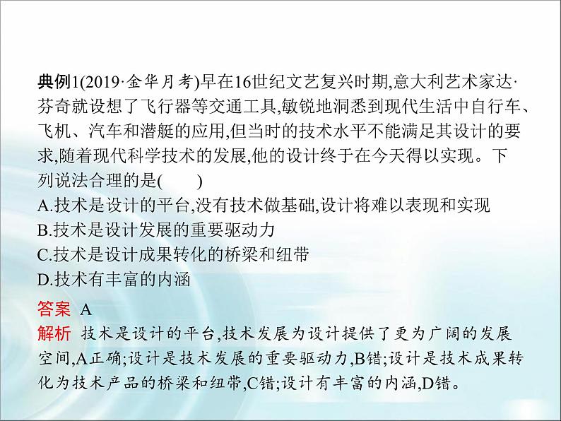 高中通用技术学考复习技术与设计1第二章技术世界中的设计教学课件06