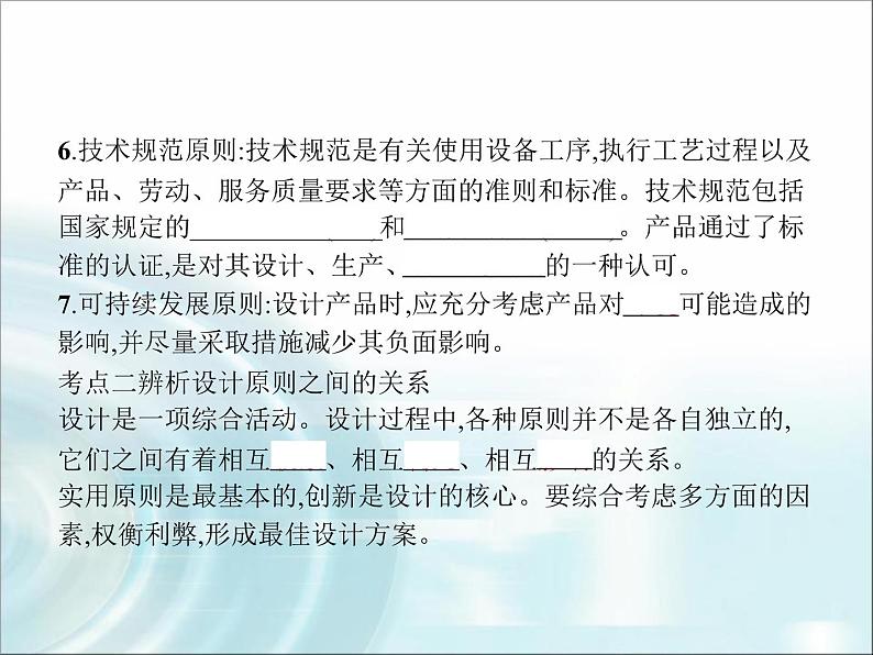 高中通用技术学考复习技术与设计1第二章技术世界中的设计教学课件08