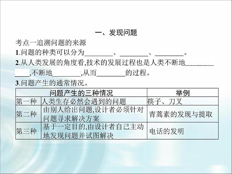 高中通用技术学考复习技术与设计1第三章发现与明确问题教学课件第3页