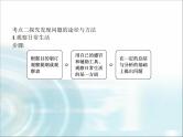 高中通用技术学考复习技术与设计1第三章发现与明确问题教学课件