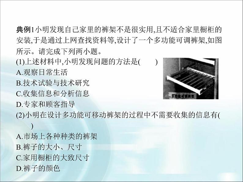 高中通用技术学考复习技术与设计1第三章发现与明确问题教学课件第7页