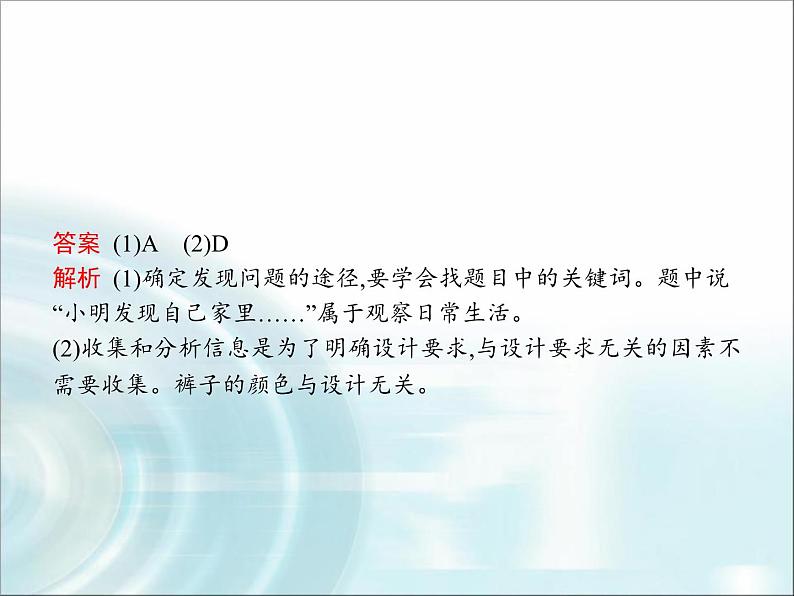 高中通用技术学考复习技术与设计1第三章发现与明确问题教学课件第8页