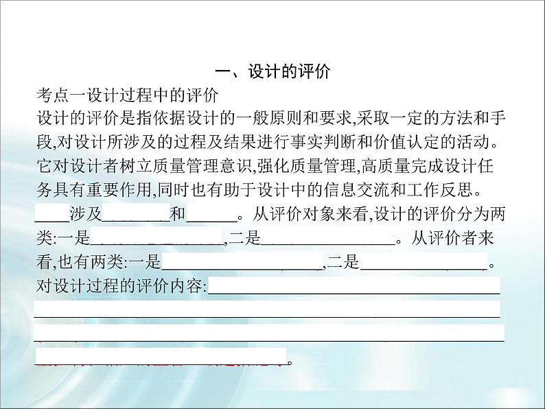 高中通用技术学考复习技术与设计1第七章技术交流与评价教学课件第3页