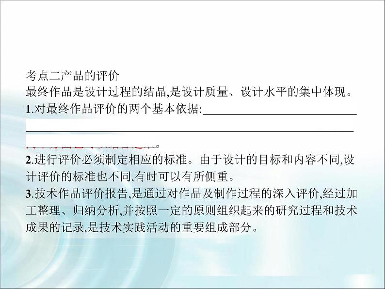 高中通用技术学考复习技术与设计1第七章技术交流与评价教学课件第4页