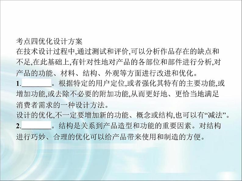 高中通用技术学考复习技术与设计1第七章技术交流与评价教学课件第8页