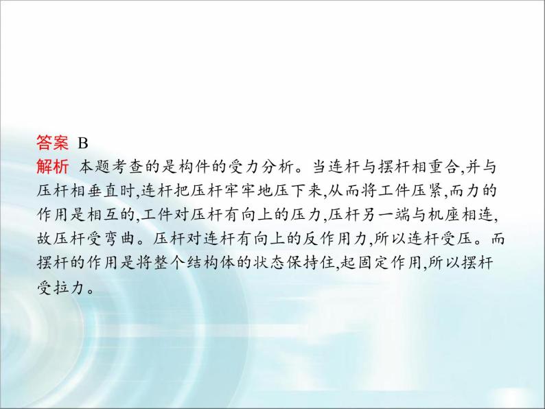 高中通用技术学考复习技术与设计2第一章结构及其设计教学课件08