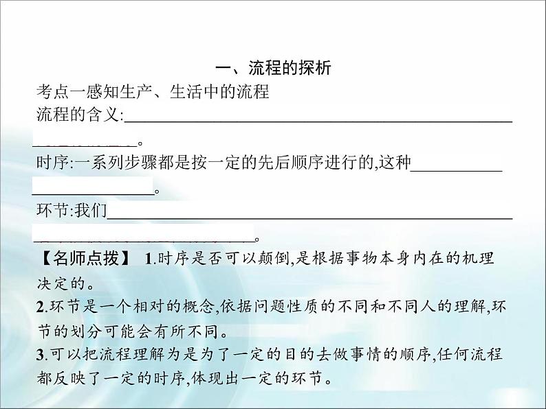 高中通用技术学考复习技术与设计2第二章流程及其设计教学课件第3页