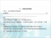 高中通用技术学考复习技术与设计2第三章系统及其设计教学课件