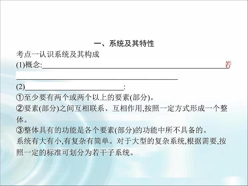 高中通用技术学考复习技术与设计2第三章系统及其设计教学课件第3页