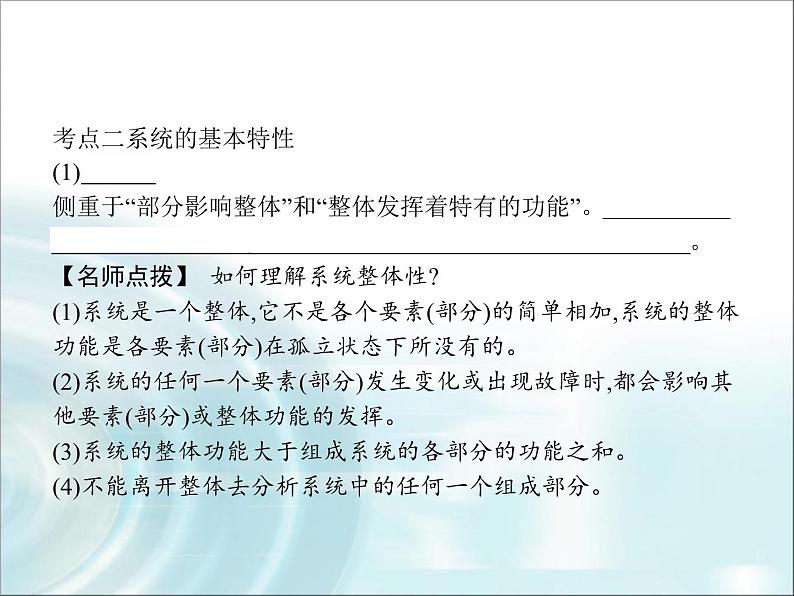 高中通用技术学考复习技术与设计2第三章系统及其设计教学课件第4页