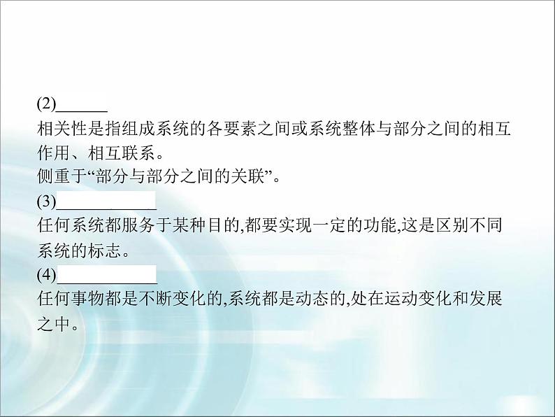 高中通用技术学考复习技术与设计2第三章系统及其设计教学课件第5页