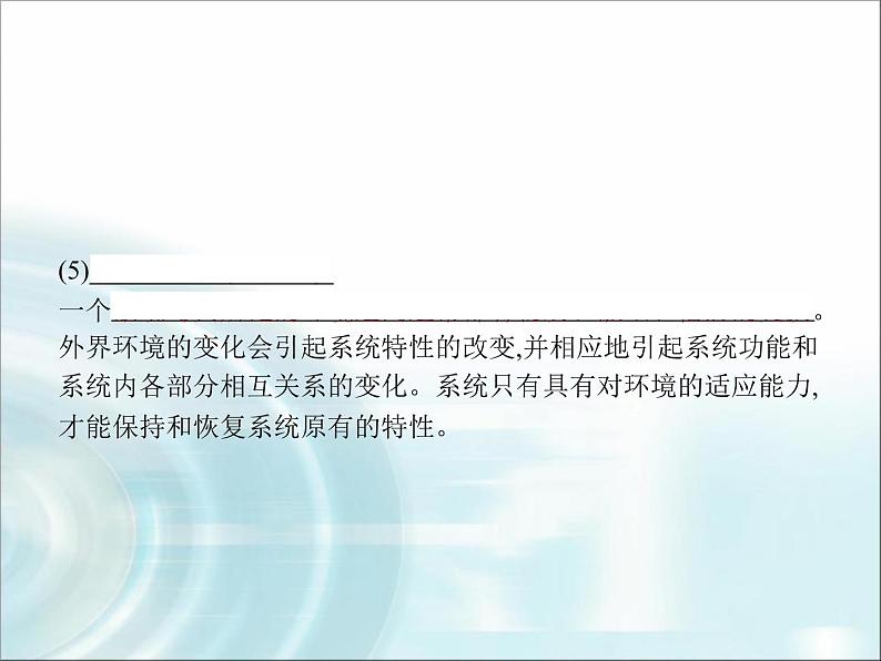 高中通用技术学考复习技术与设计2第三章系统及其设计教学课件第6页