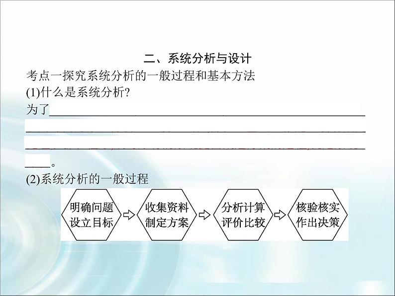 高中通用技术学考复习技术与设计2第三章系统及其设计教学课件第7页